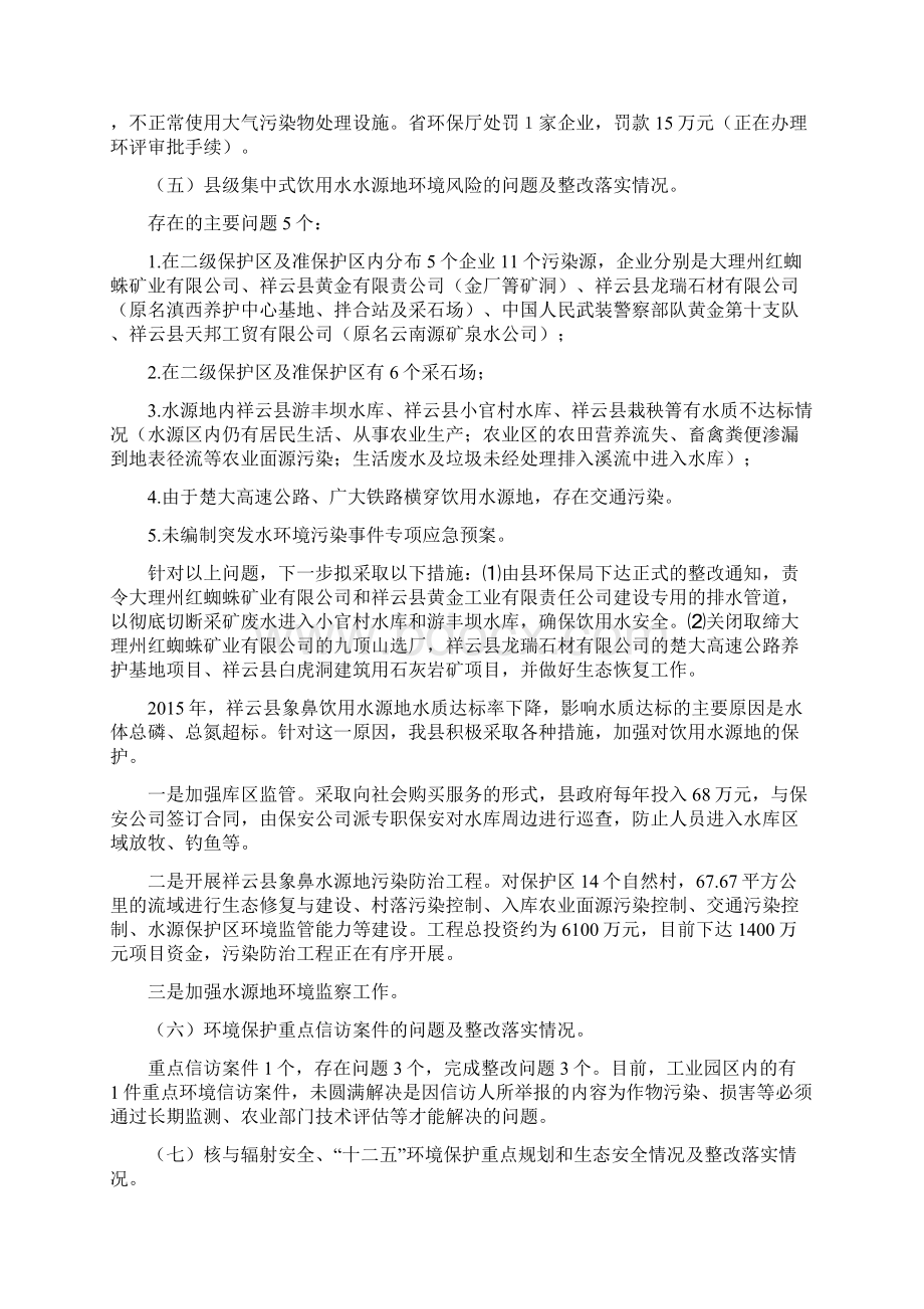 祥云县环境安全隐患排查问题整改方案讲课讲稿.docx_第3页