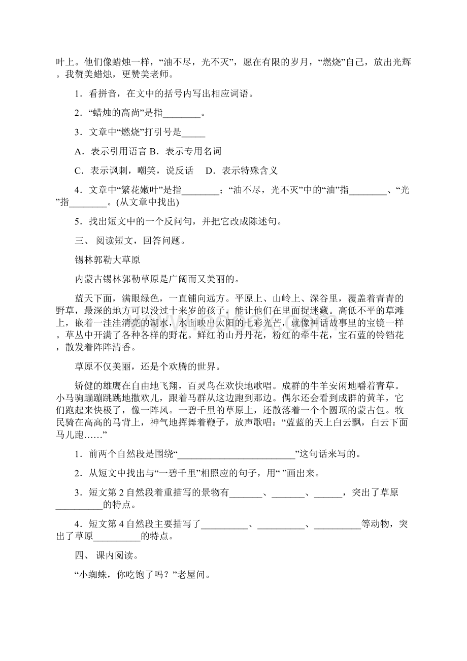 苏教版三年级上册语文短文阅读提升练习及答案Word文档下载推荐.docx_第2页