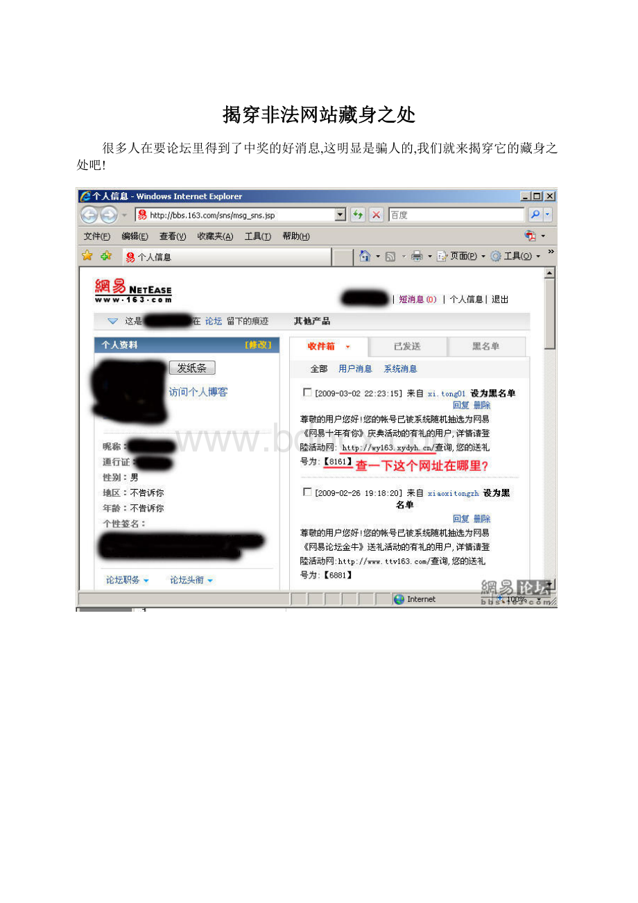 揭穿非法网站藏身之处.docx_第1页