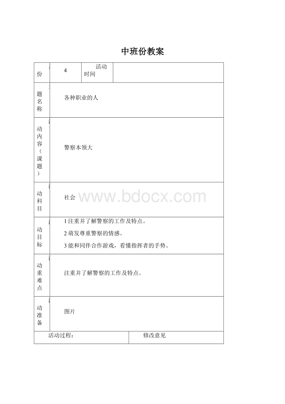 中班份教案Word文档格式.docx