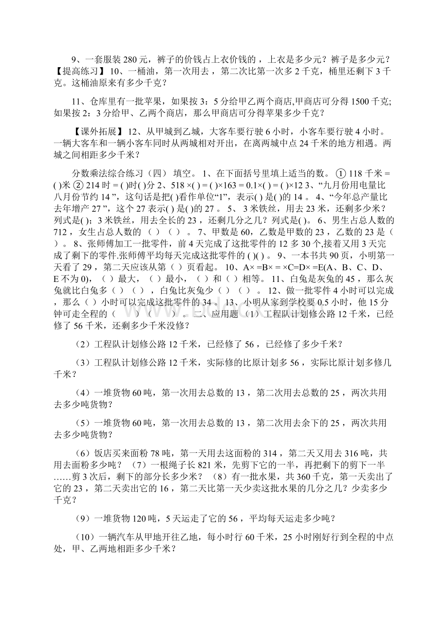 六年级上册数学期末复习测试题阶梯题型青岛版.docx_第3页