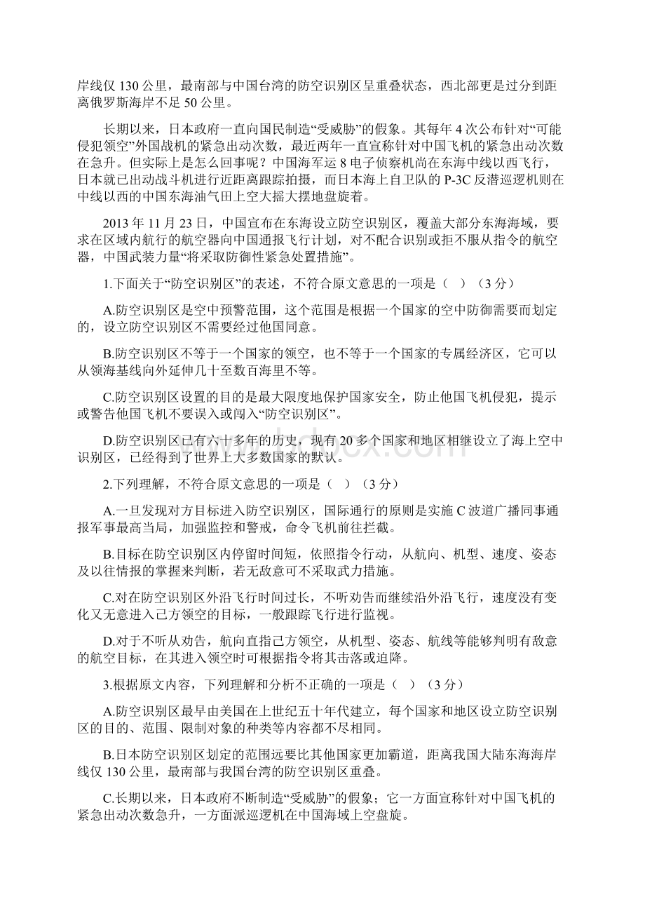 河北省石家庄届高三上期末质检语文试题.docx_第2页