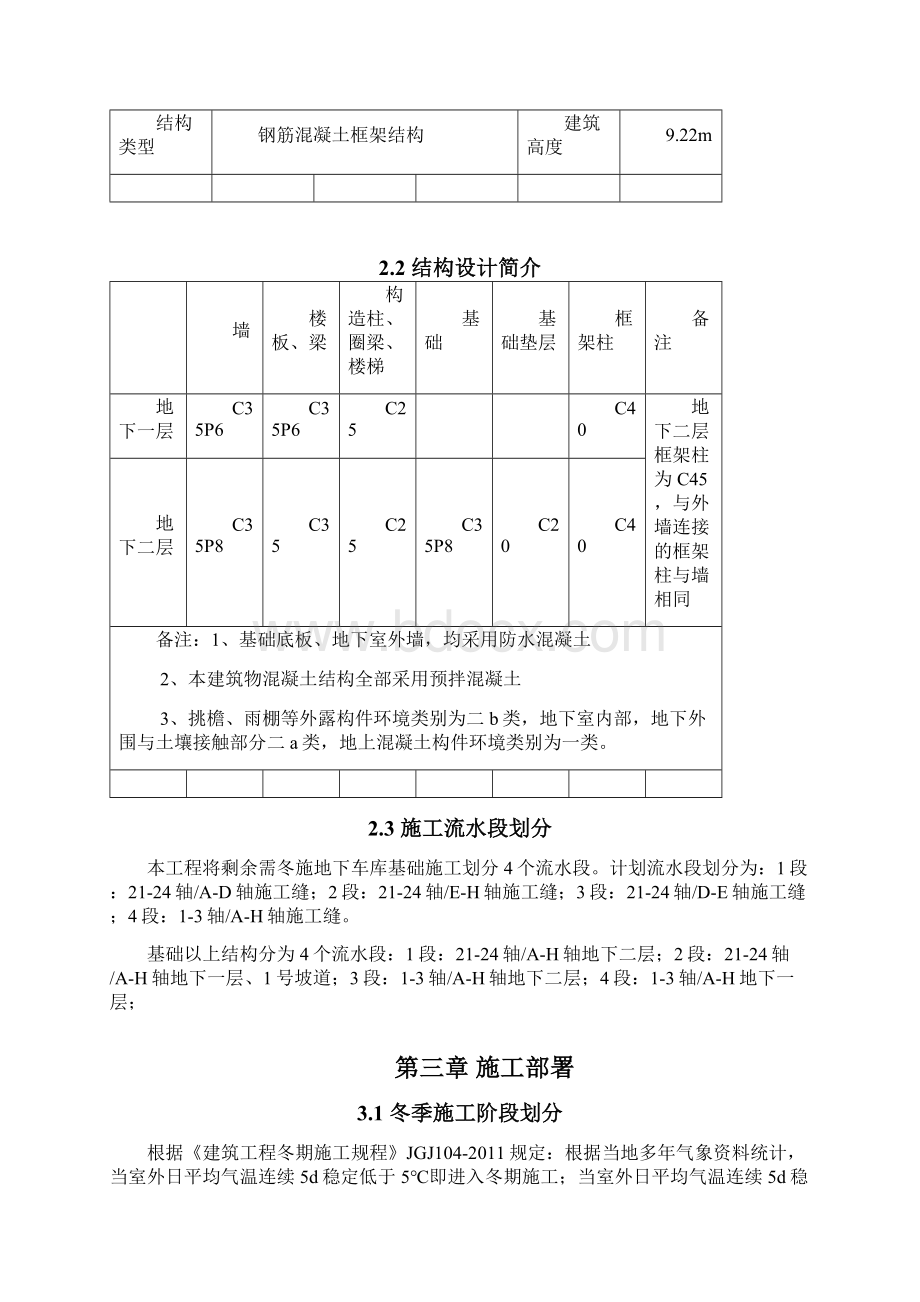 地下车库工程冬季施工方案.docx_第3页