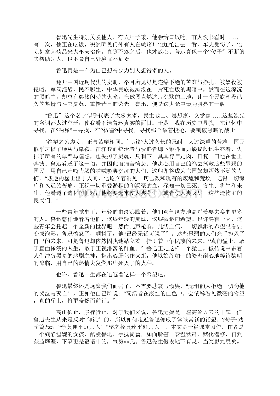 中小学关于鲁迅的作文合集八篇Word格式文档下载.docx_第2页