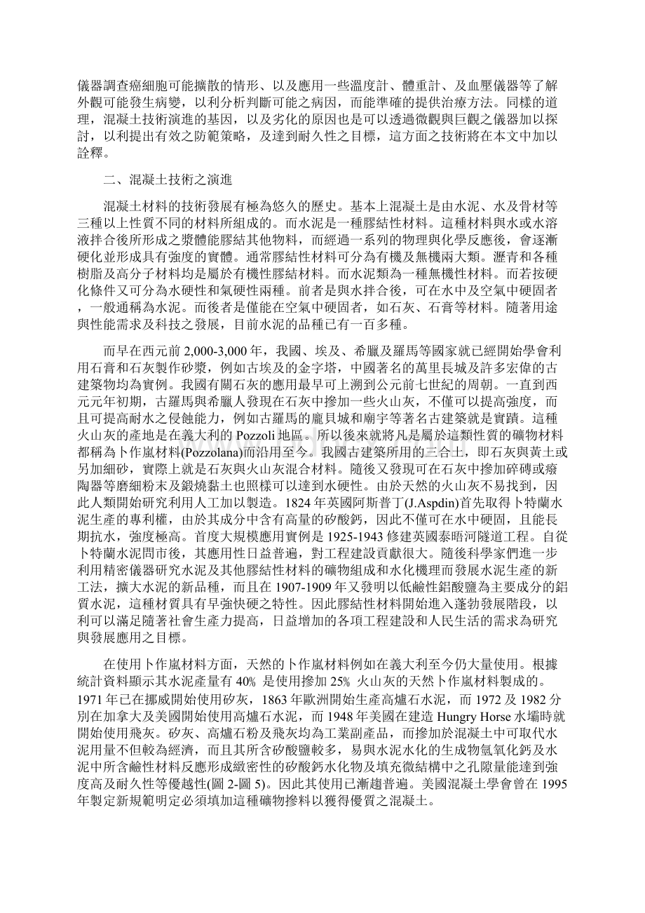 混凝土的微观与巨观行为对结构物的强度及耐久性之影响.docx_第2页