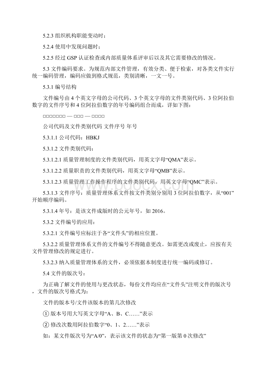 药品经营企业质量管理制度.docx_第2页