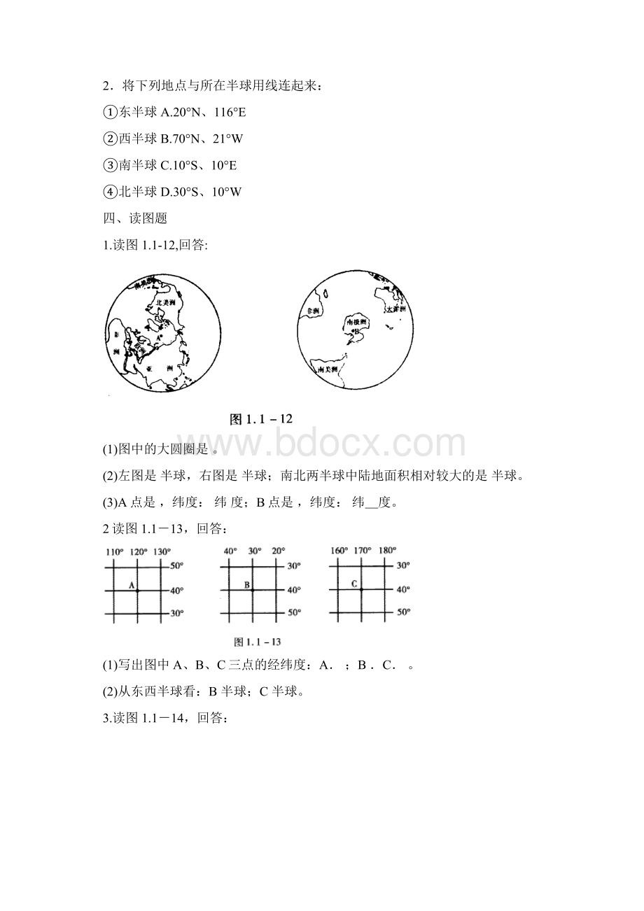 七年级地理上册各节练习题.docx_第3页