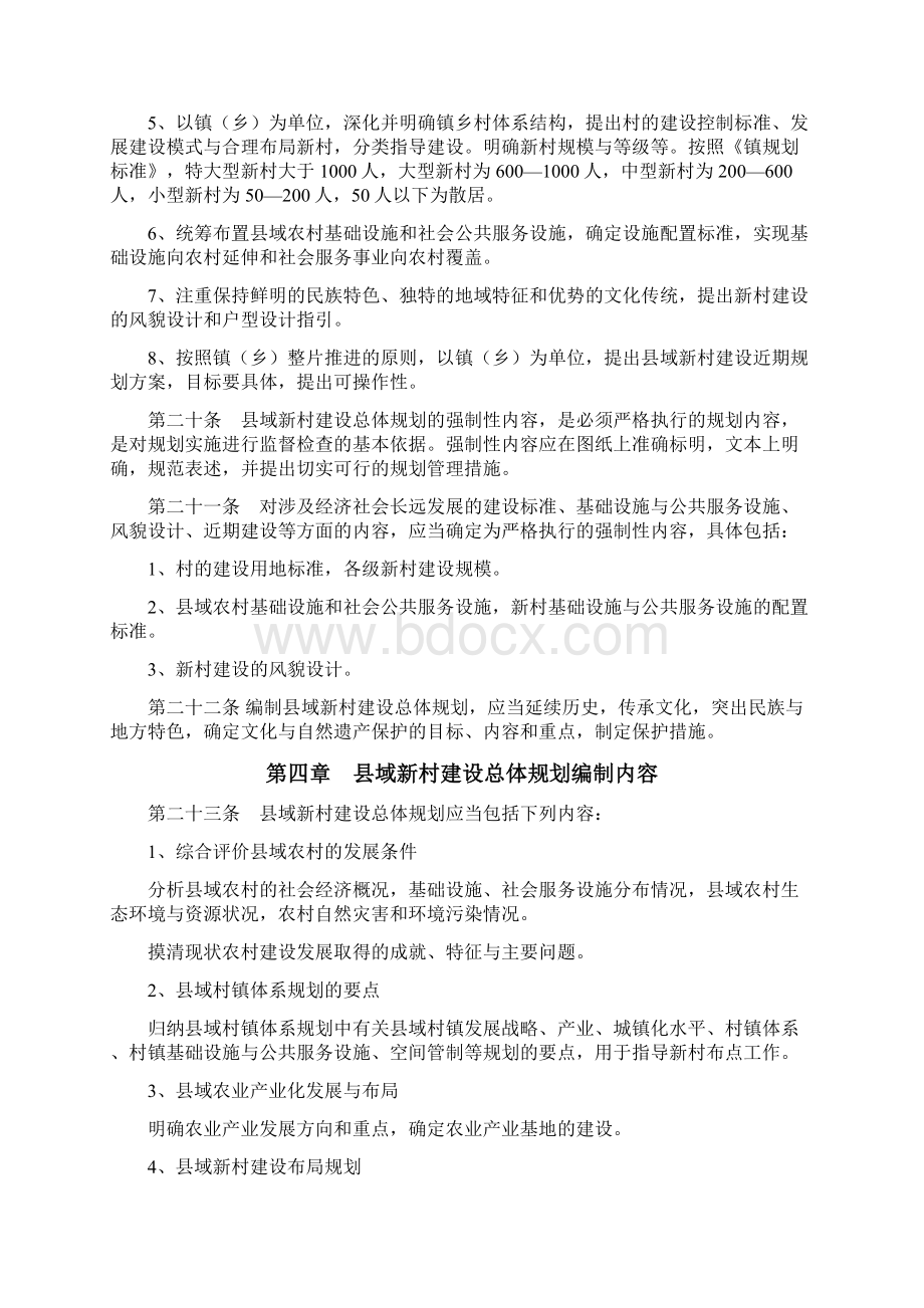 四川省县域新村建设总体规划编制办法暂行Word格式文档下载.docx_第3页