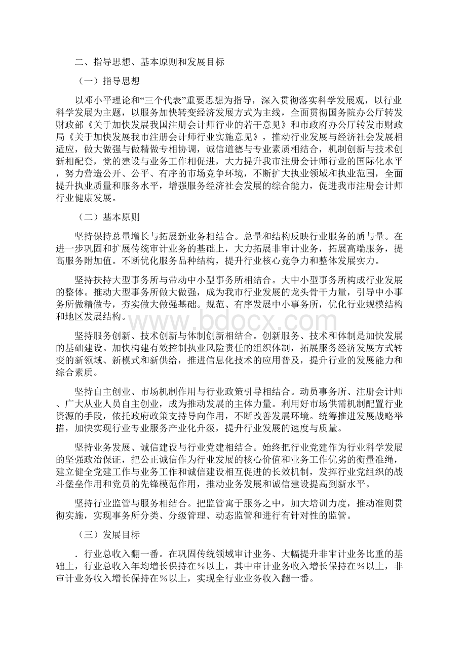 天津市注册会计师行业发展规划.docx_第2页