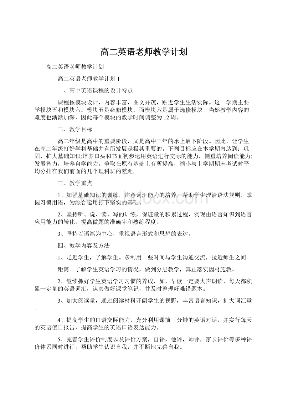 高二英语老师教学计划.docx_第1页