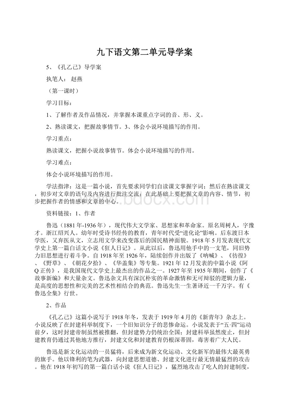 九下语文第二单元导学案.docx