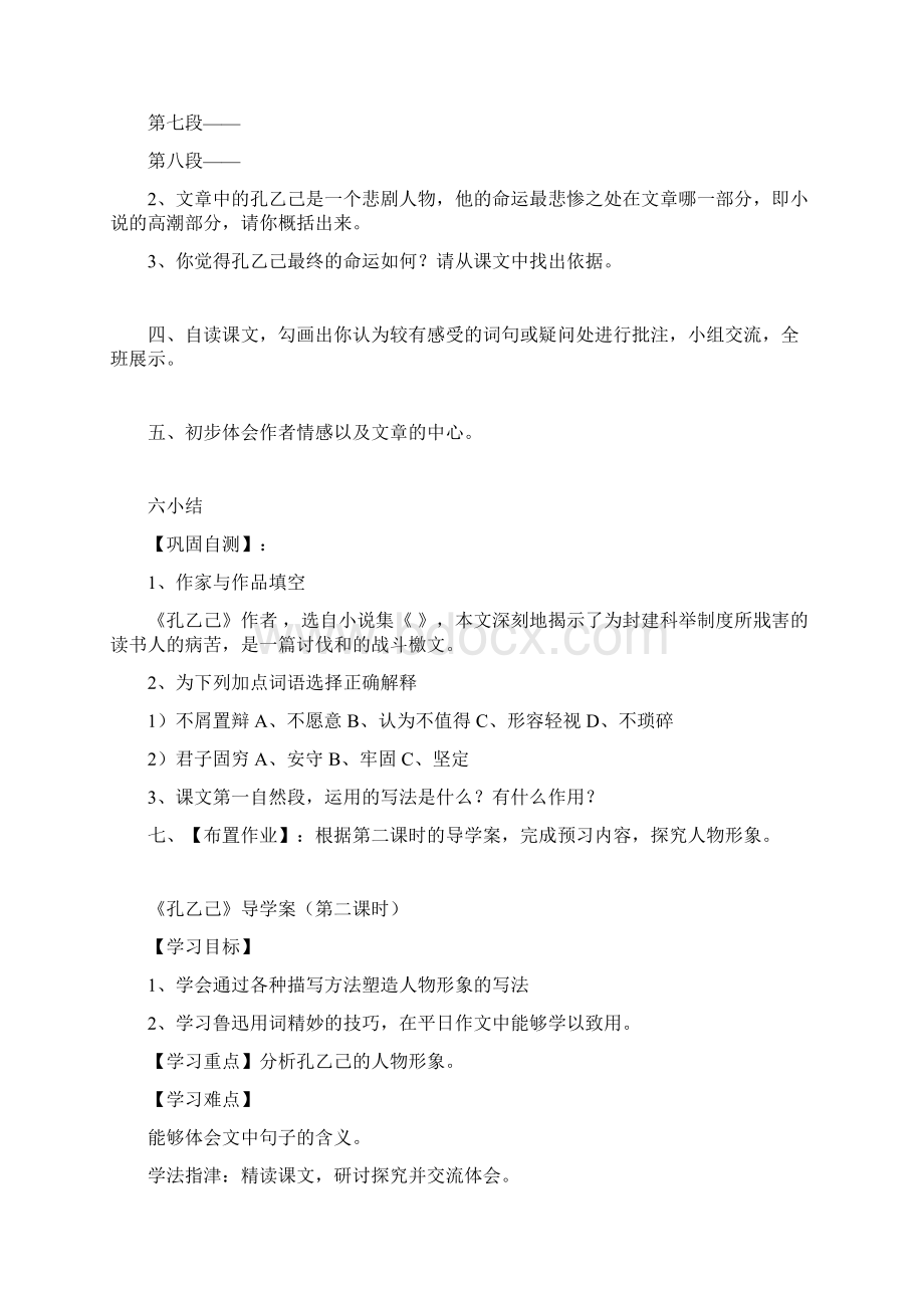 九下语文第二单元导学案.docx_第3页