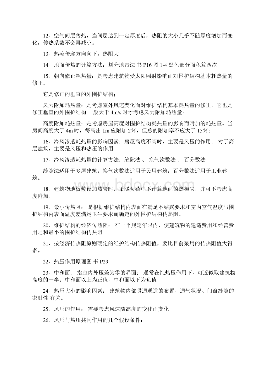 供热工程总结.docx_第2页