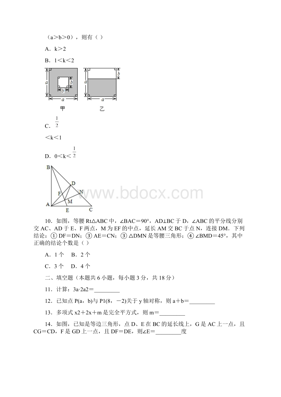 武汉市武昌区八年级上期末调研数学试题含答案.docx_第3页