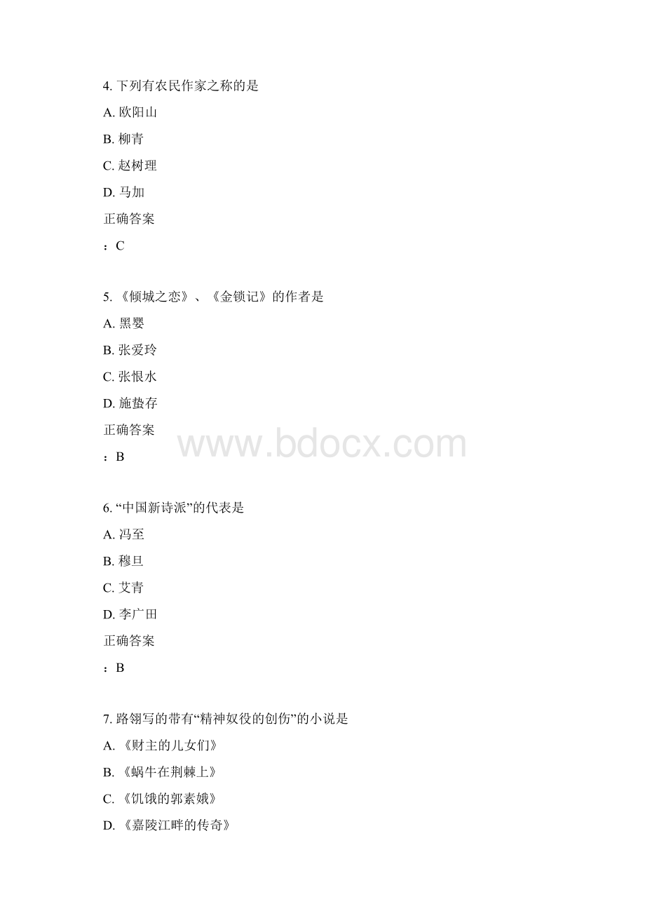 北语15秋《中国现代文学史》作业3满分答案.docx_第2页