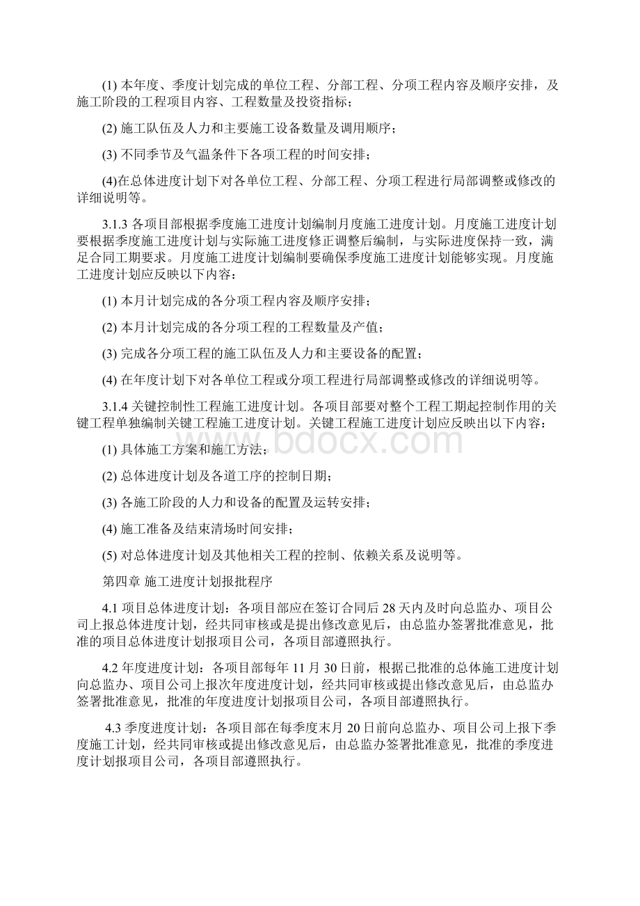 工程进度管理制度全新.docx_第3页