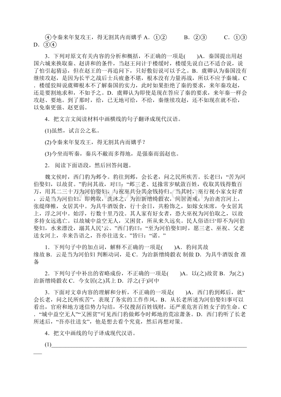 届高考语文专项复习历史事件类练习1.docx_第2页