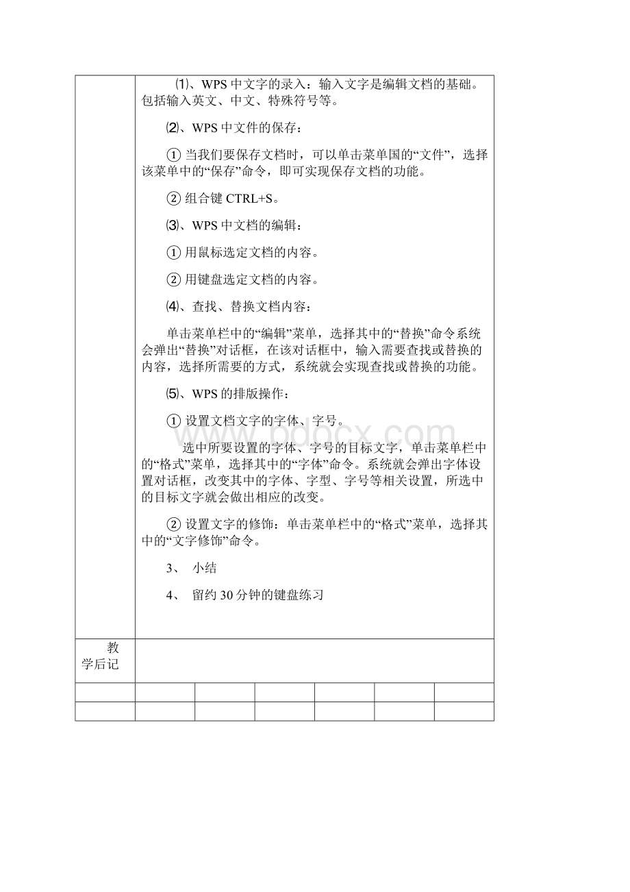 信息技术教案八上文档格式.docx_第3页