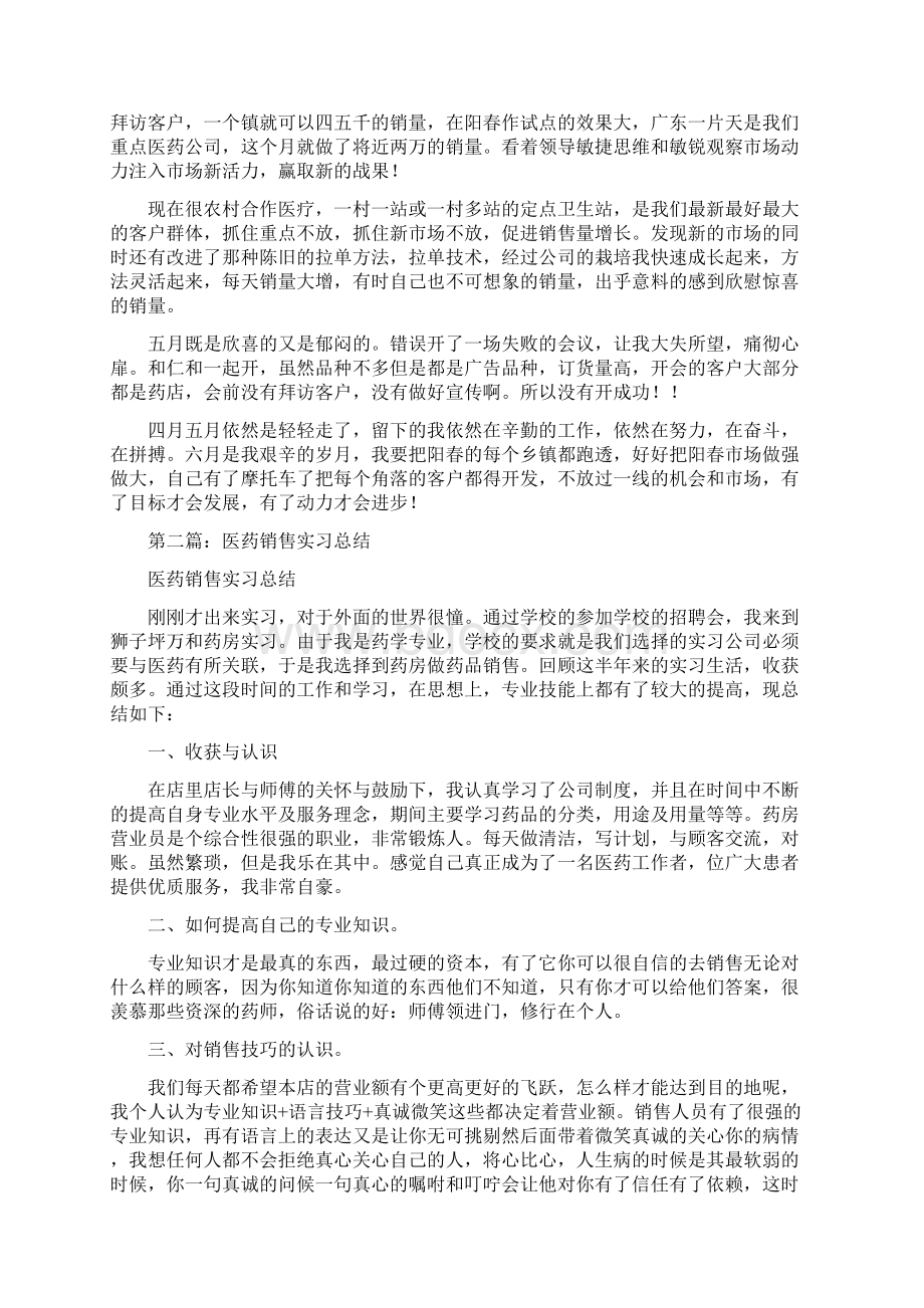 医药销售个人总结.docx_第2页