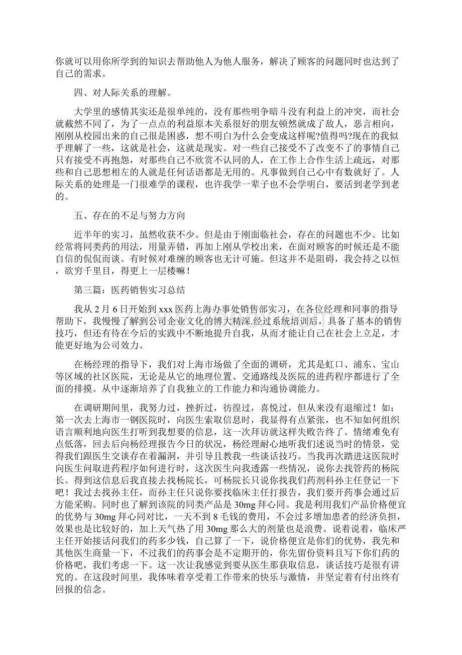 医药销售个人总结Word格式.docx_第3页