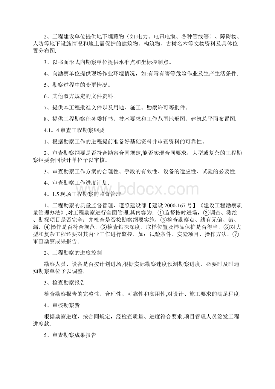 勘察设计阶段工作内容Word文件下载.docx_第2页