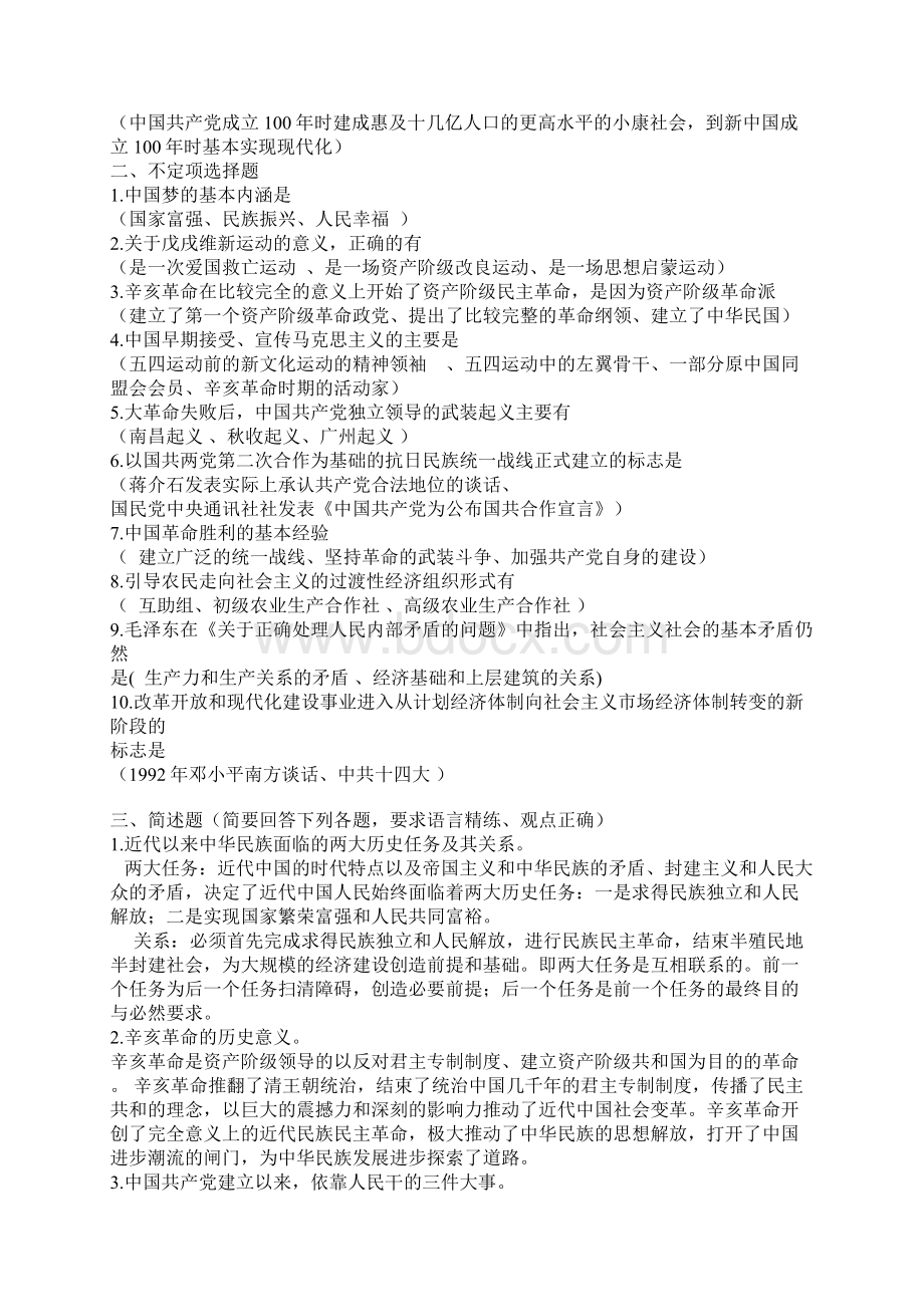 精品东大15年《中国近代史纲要》考前复习题.docx_第3页