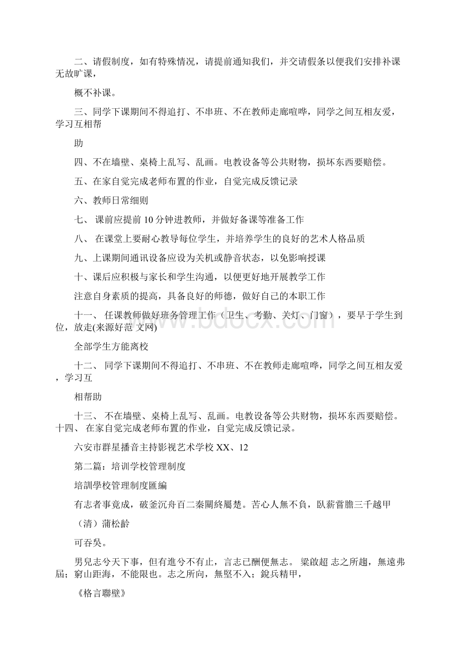 培训学校管理制度多篇Word格式.docx_第3页