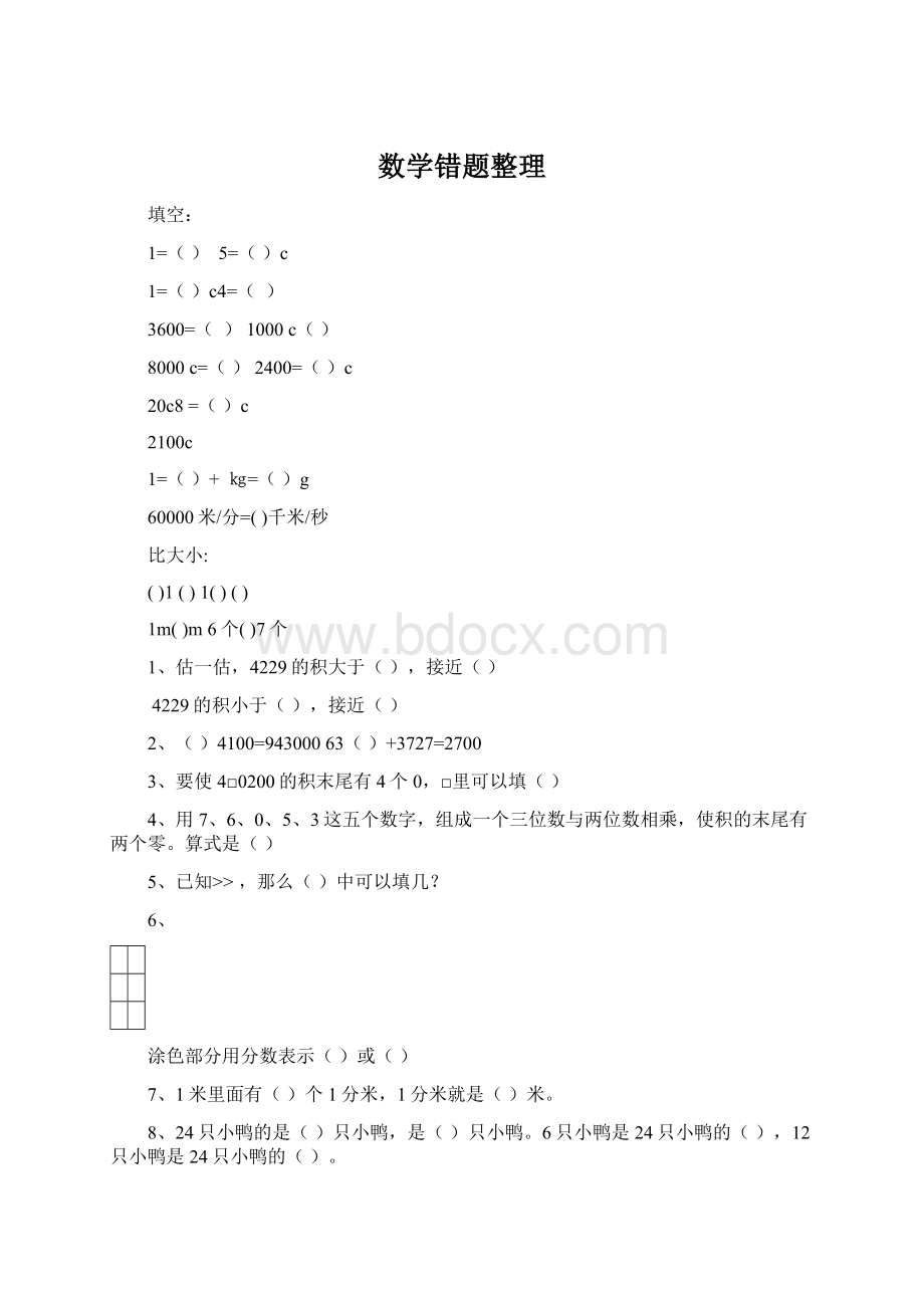 数学错题整理.docx_第1页