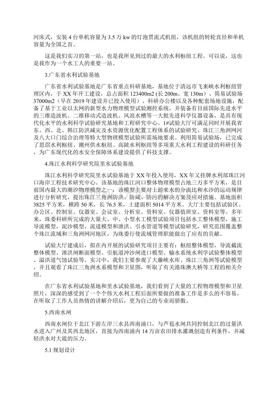 水工专业实习报告范文.docx_第3页