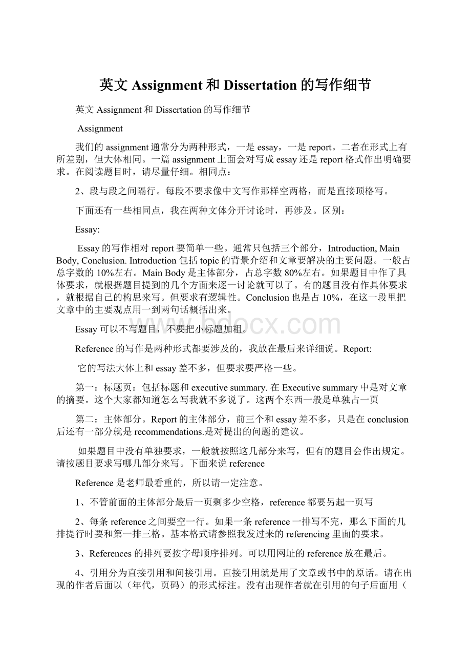 英文Assignment和Dissertation的写作细节.docx_第1页