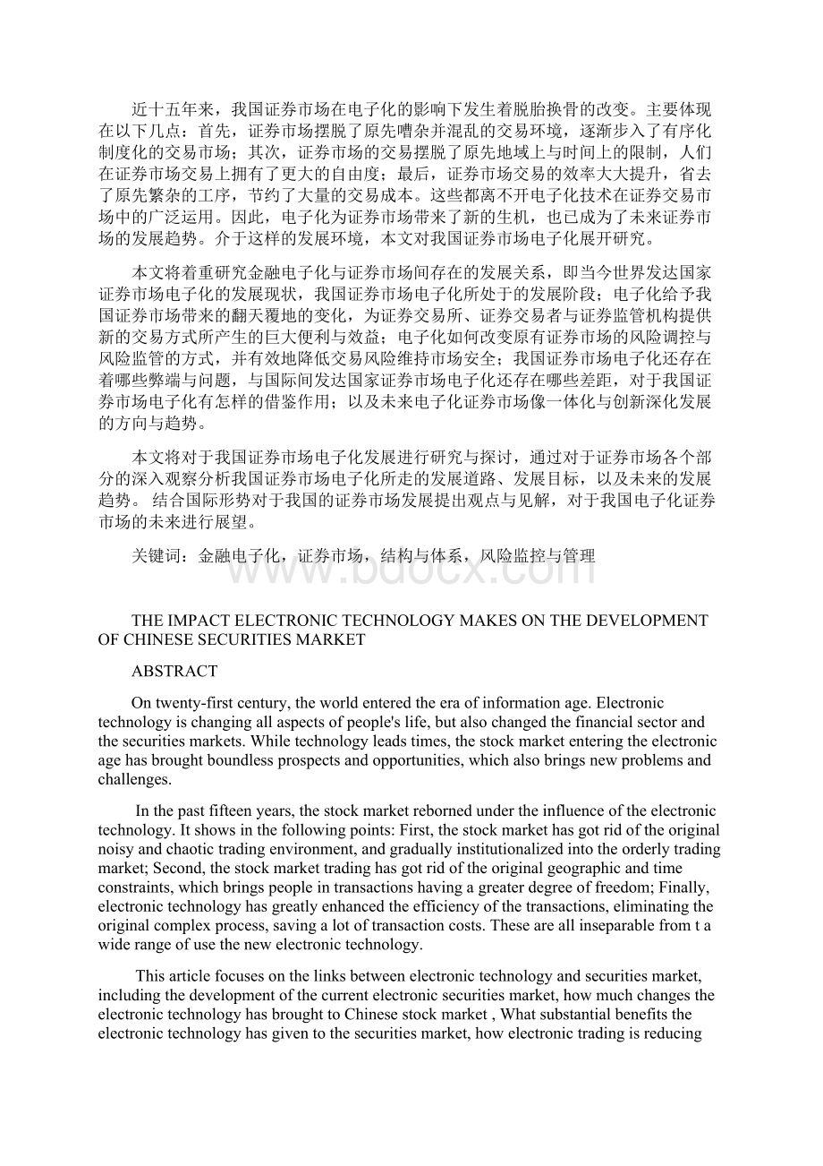 论文金融电子化对我国证券市场的影响.docx_第2页