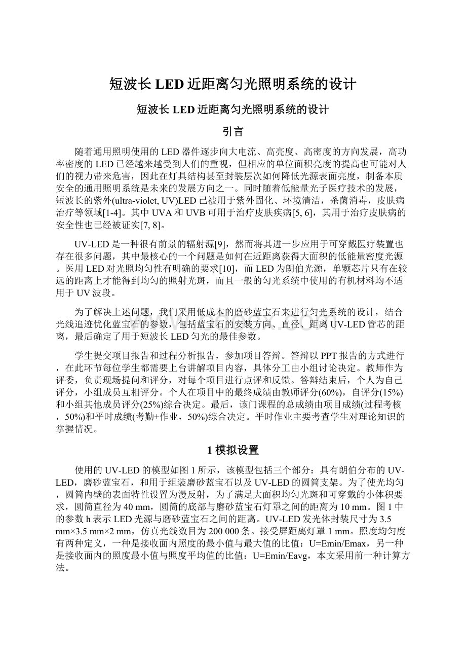 短波长LED近距离匀光照明系统的设计Word文档下载推荐.docx