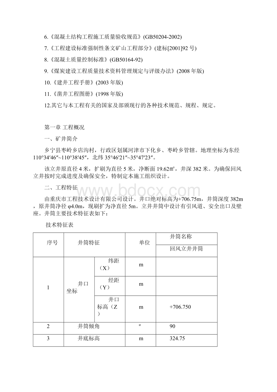 回风立井井筒施工组织设计.docx_第2页