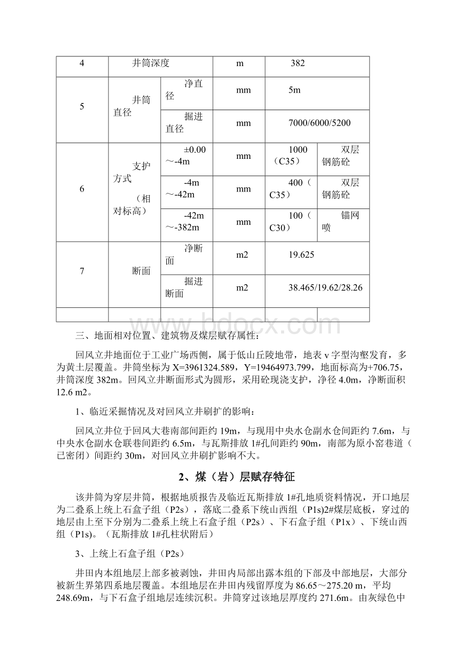 回风立井井筒施工组织设计.docx_第3页