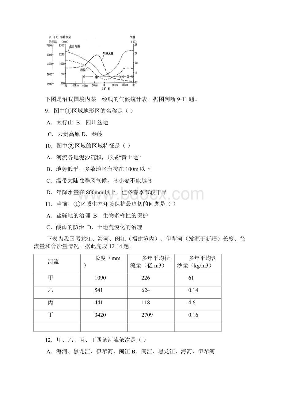 谷城一中高二地理寒假作业Word文档下载推荐.docx_第3页