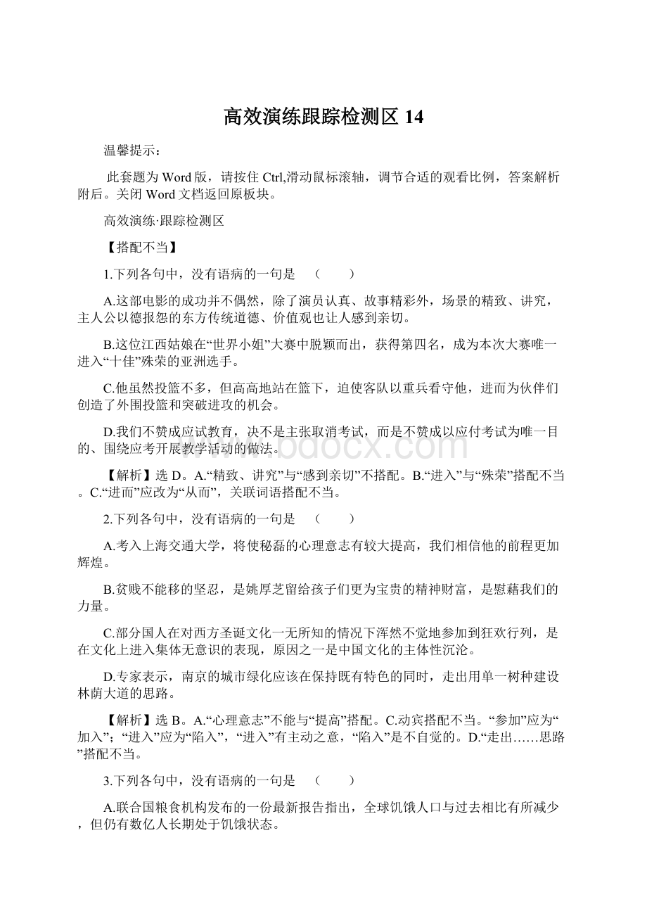 高效演练跟踪检测区 14Word文档下载推荐.docx