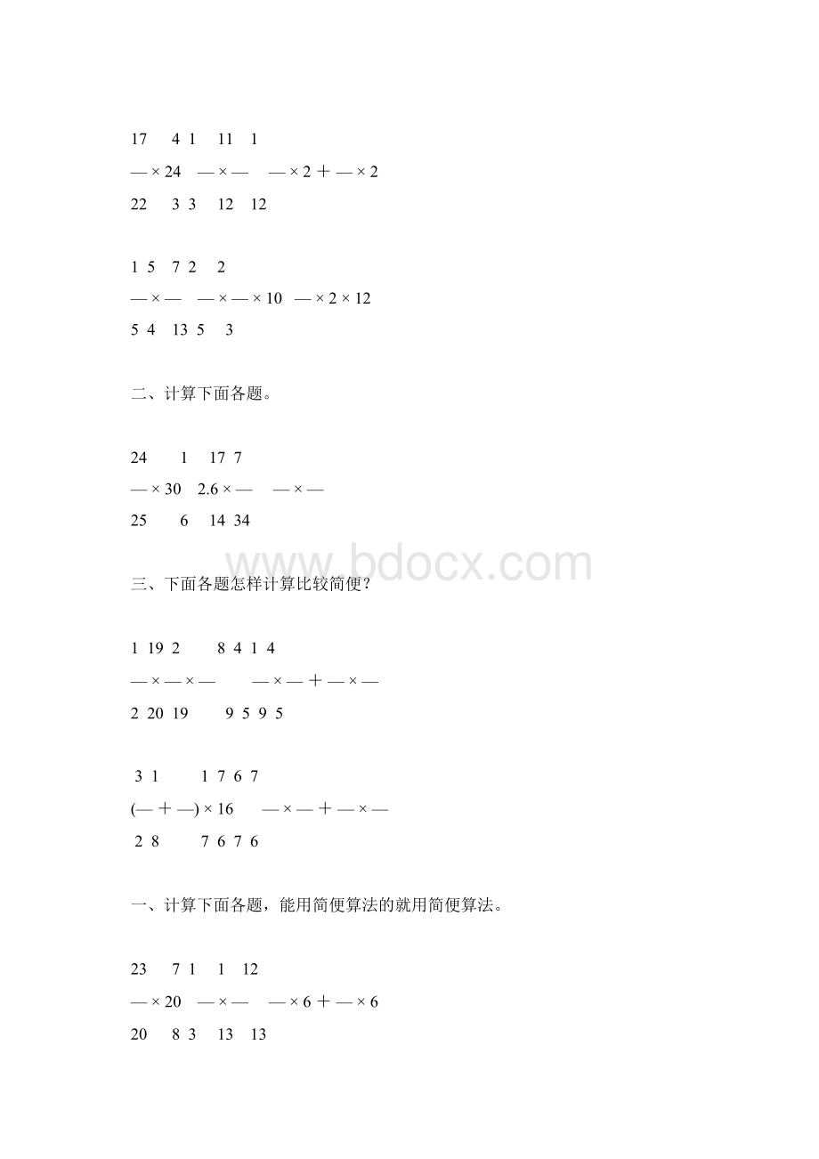 人教版六年级数学上册分数简便计算精选13.docx_第2页