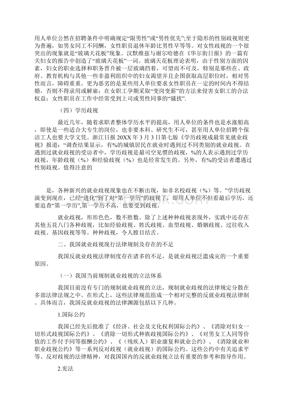 就业歧视现象的法律分析.docx_第2页