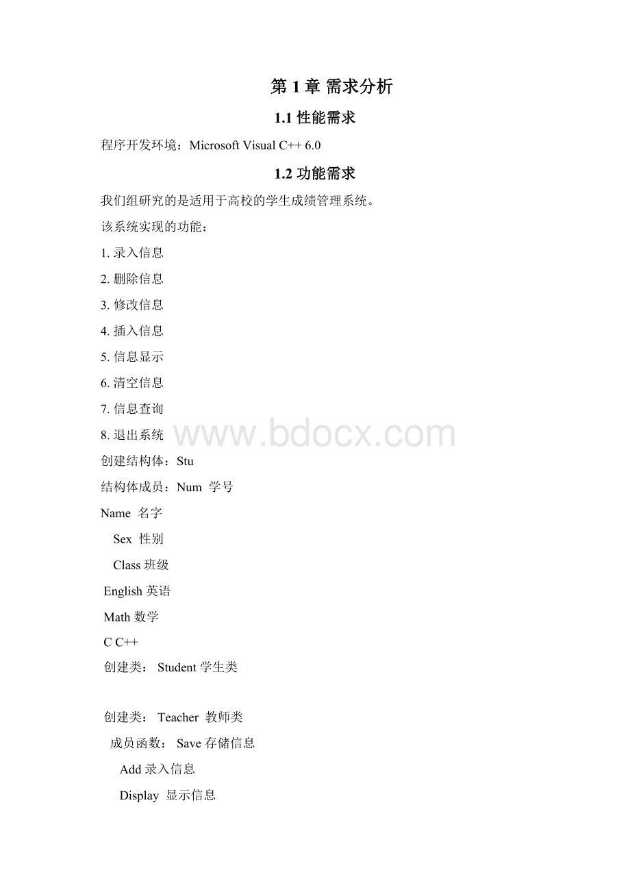 学生管理系统报告C++文档格式.docx_第3页