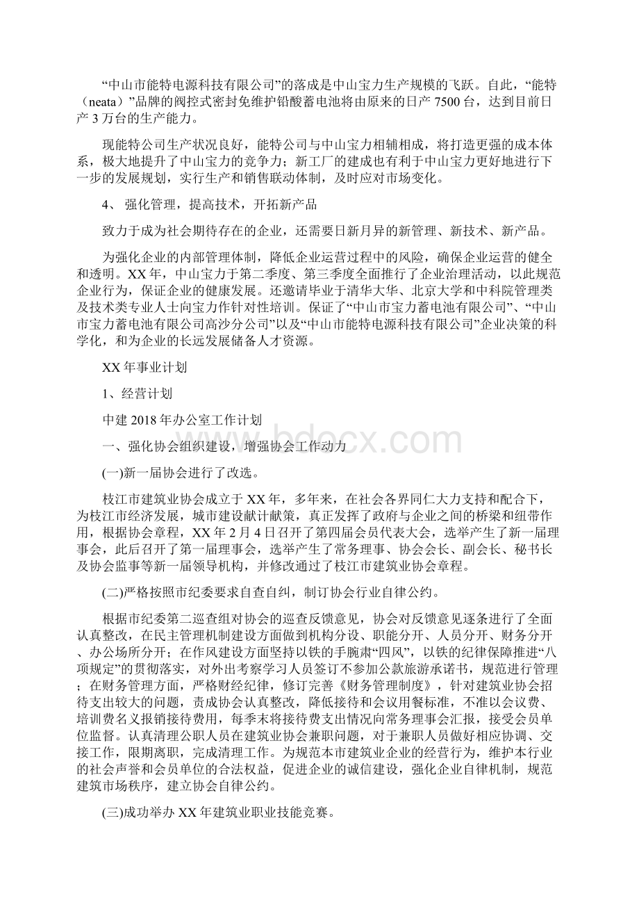 中山宝力事业计划发布与中建办公室工作计划汇编doc.docx_第2页