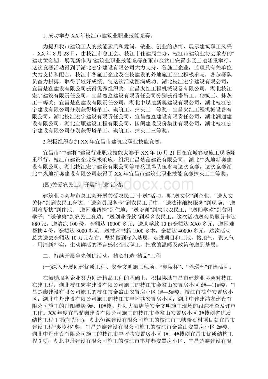 中山宝力事业计划发布与中建办公室工作计划汇编doc.docx_第3页