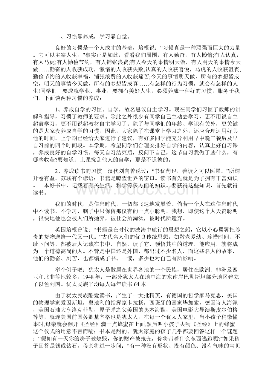 教导处开学典礼发言与教工团总支文体委员就职演说汇编.docx_第2页