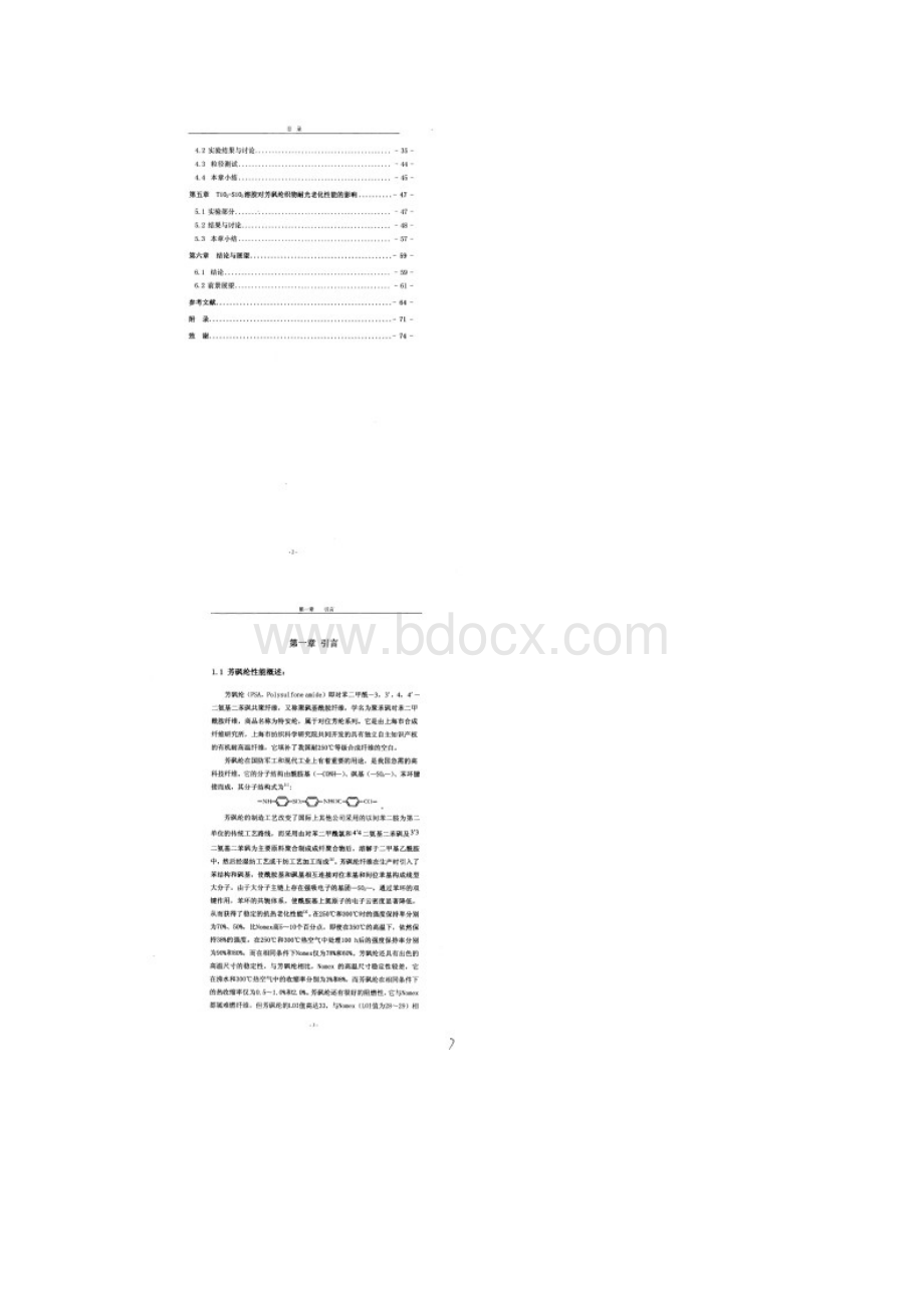 抗菌防臭助剂杀菌剂制菌加工剂抗菌材料抗菌药水.docx_第3页