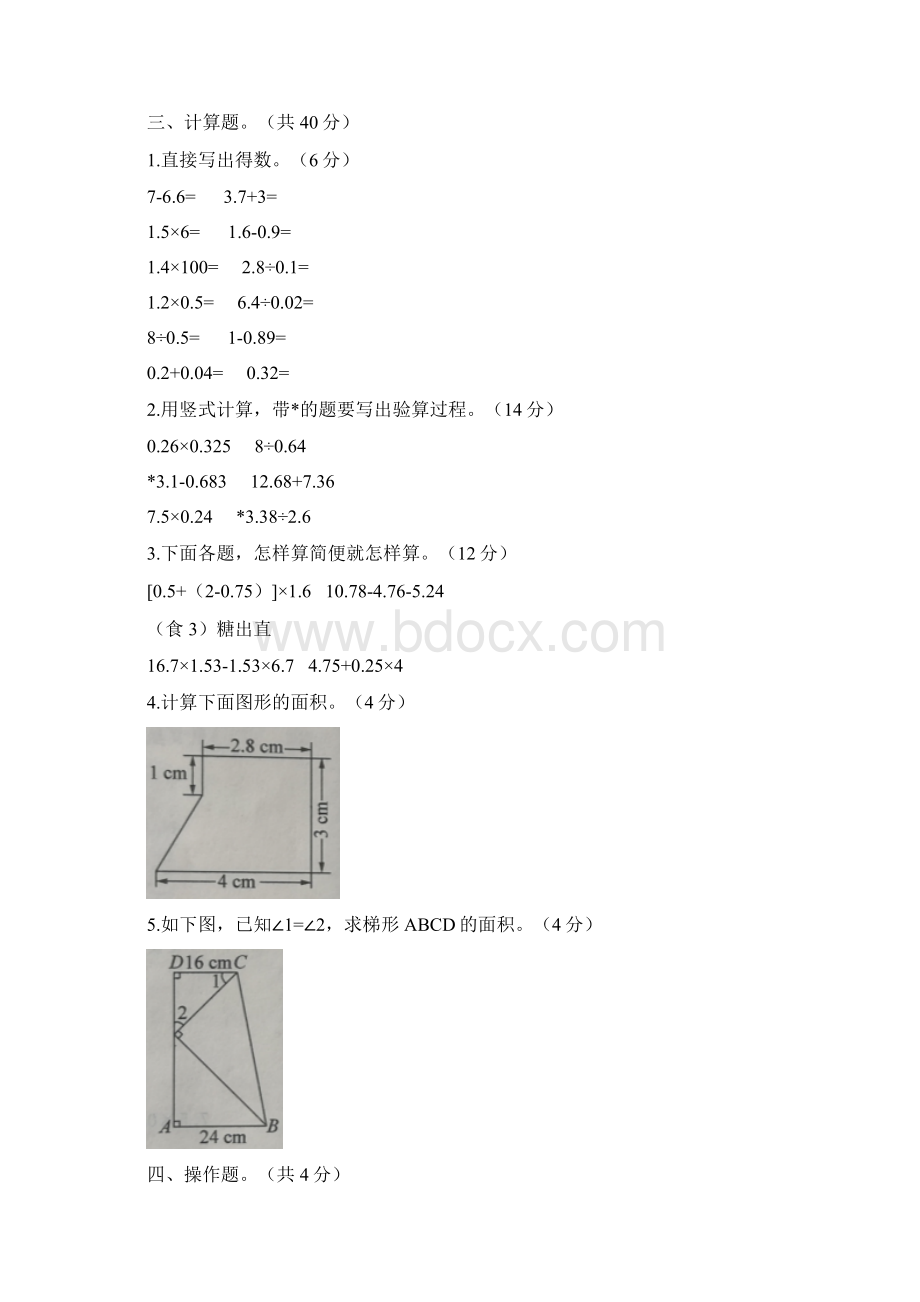 苏教版小学数学五年级第一学期期末质量调研带答案5套.docx_第3页