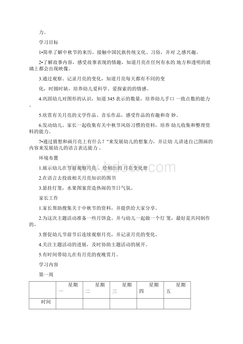 幼儿园中秋节主题活动.docx_第2页