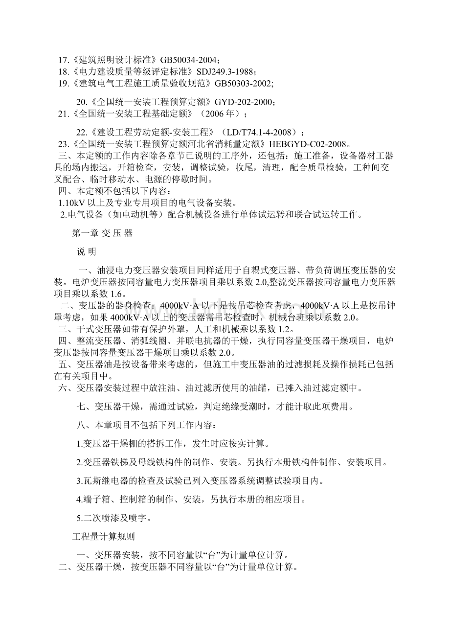 最新建筑安装工程工程量计算规则.docx_第2页