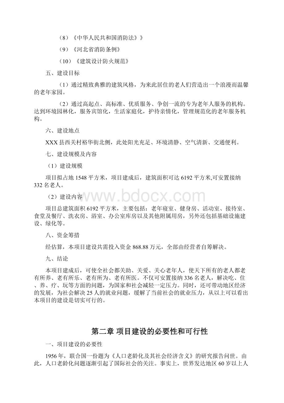 某养老院建设项目资金申请报告Word文件下载.docx_第3页