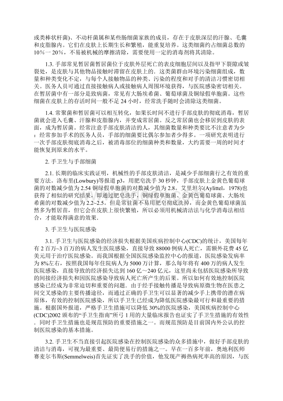 手卫生标准与管理.docx_第3页