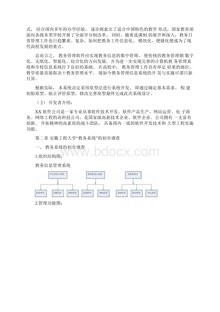 管理信息系统分析报告要点.docx_第2页