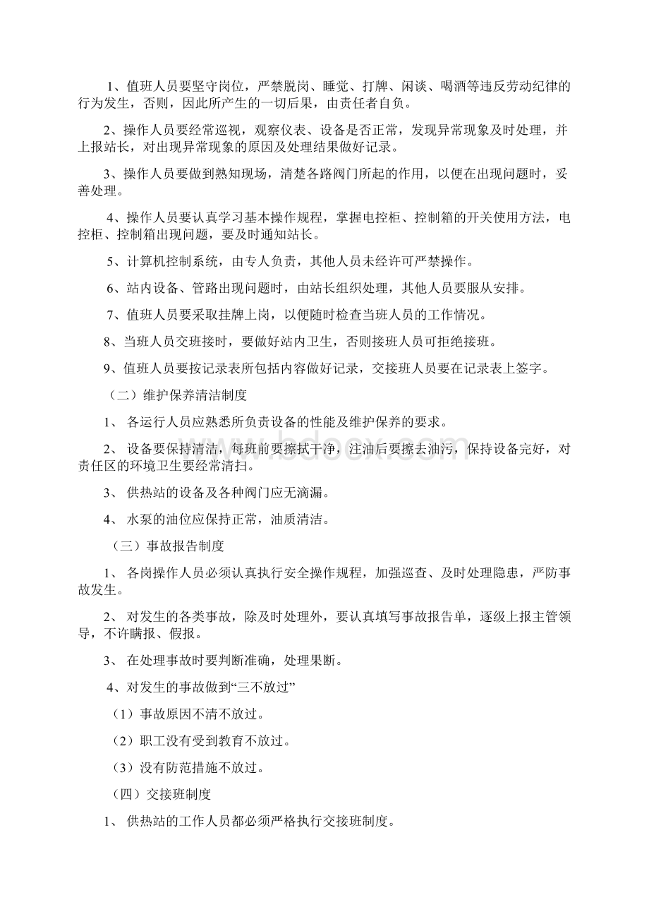 供热站运行管理制度.docx_第2页